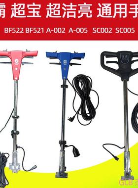 洁霸BF521刷地机BF522手柄BF523把手牛角超宝A-005洗地机操作杆