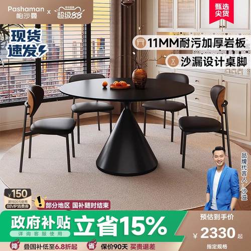 帕沙曼岩板餐桌椅组家用小户型中古风实木圆形碳素钢桌脚吃饭桌子
