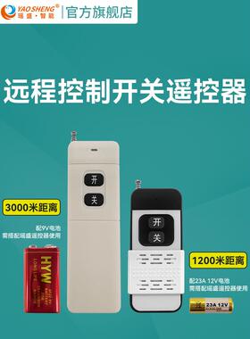 Y1Y6Y7水泵遥控器1000.3米500.4米正反开关键三键遥控器