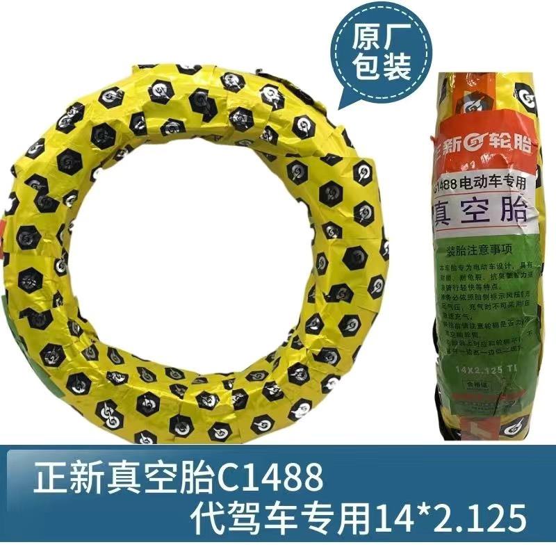 14寸防爆朝阳轮胎14x2125真空代驾电动车57-254真空轮胎2-10胎