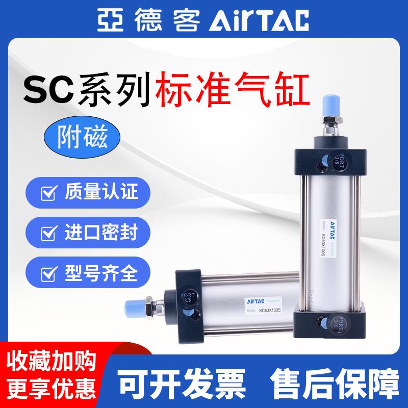 亚德客SC标准气缸32X25/40X100/50X200气动大全大推力63X300/