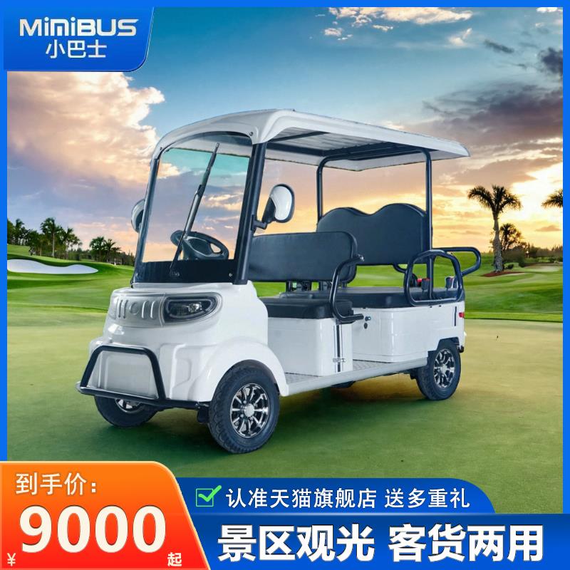 小巴士M8电动四轮车6座旅游景区观光车电瓶车客货带棚四座电动车