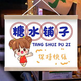 糖水小铺挂画小吃摆摊广告牌街边集市后备箱移动摆摊夜市布定制