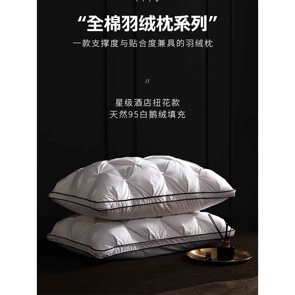 五星级酒店专用羽绒枕头100%白鹅绒枕芯护颈椎助睡眠家用一对套装
