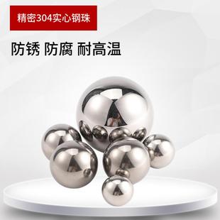 304不锈钢材质实心钢球4 18精密实心不锈钢珠