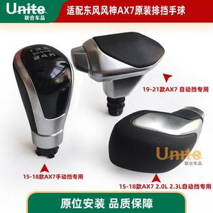 东风风神AX7原装自动挡手球风度MX5排挡杆球头手排把球奕炫手球