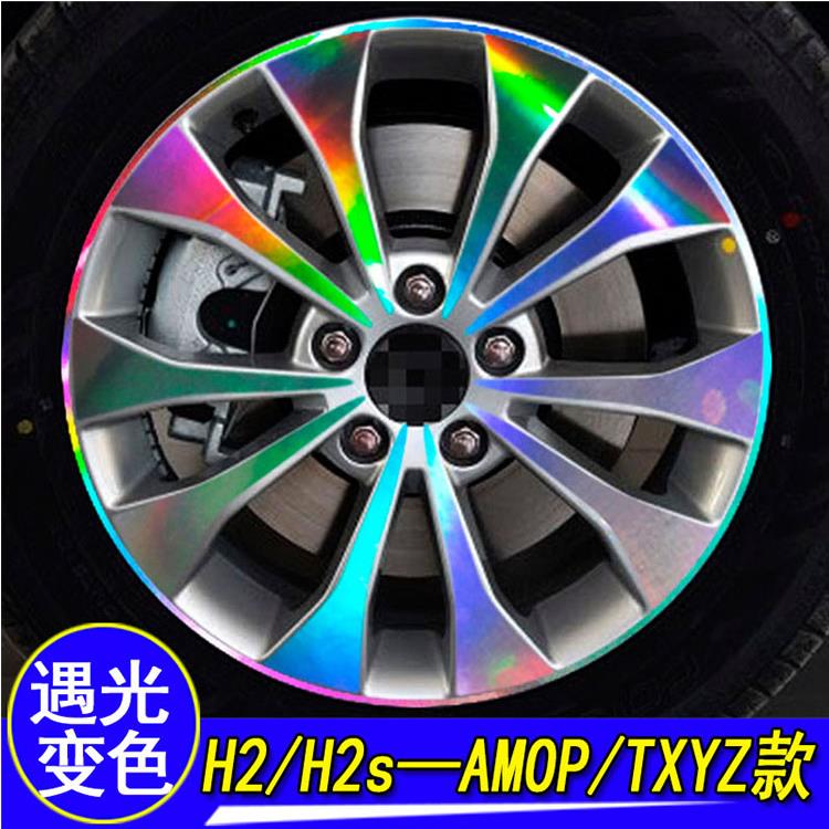 专用于哈弗H2S H2改装专用轮毂轮胎钢圈贴条车贴纸遮阳画痕贴纸