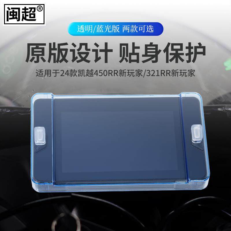 闽超适用于凯越321RR/450RR/250RR仪表壳机车表盘保护套防水罩,摩托车/装备/配件,摩托车仪表,淘宝优惠券,粉丝福利购,淘宝优惠卷