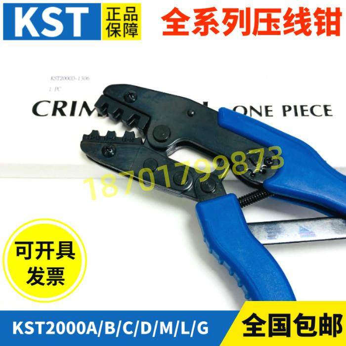台湾KST2000A KST2000B KST2000C KST2000G KST2000M/F压线钳钳