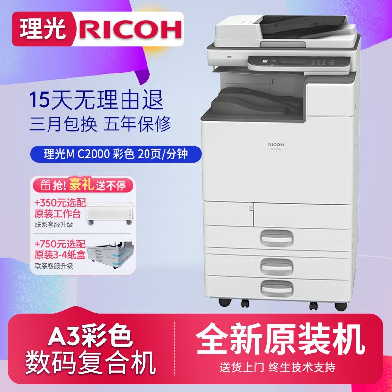 理光(Ricoh)M C2000大型打印机办公网络打印机彩色A3复印机扫描