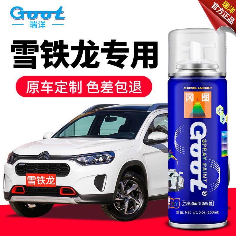 雪铁龙世嘉C4L天逸C5爱丽舍c3xr补漆笔汽车划痕修复珠光白自喷漆