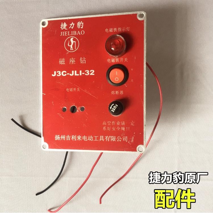 捷力豹磁座钻配件J3C-JLII-32/28/23线路板磁力钻转子电路板齿轮