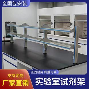 钢玻试剂架实验台铝玻置物架实验室中央台边台药品架定制PP储物架