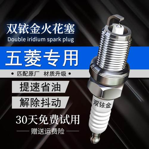 适配五菱宏光S荣光6407小卡6450新卡S1 V加长版B12双铱金火花塞