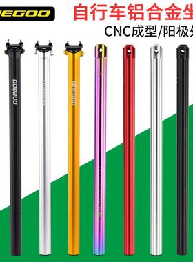ONEGOO万酷自行车座杆折叠车加长坐杆铝合金小轮车座管33.9*600