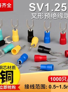 接线 线端子头SV1.25-3 4冷压铜接线 线端子U型Y型线 线耳插片电