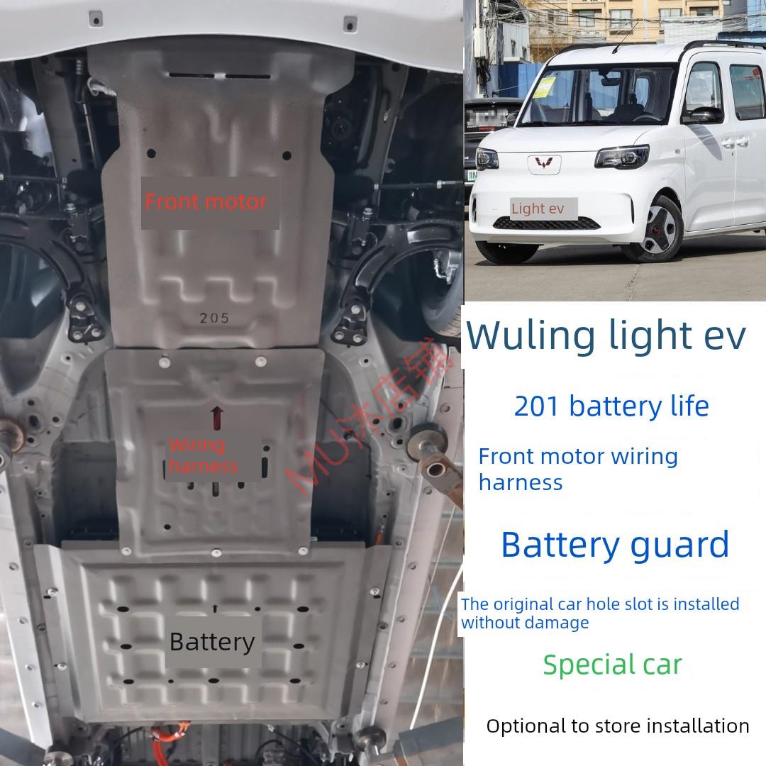 25五菱轻型电动汽车电池下护板改装电机护板五菱轻型底盘装甲防护