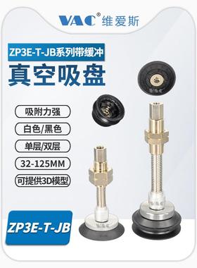 ZP3E-T32UMNJB10/40/50/63/80/100/UMJB30/50真空吸盘带缓冲金具