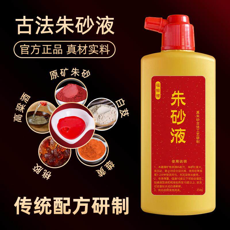 真品朱砂液道家专用天然纯正水飞朱砂原石粉写画书法红色朱砂墨汁