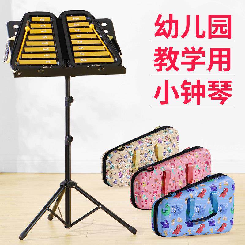 小钟琴幼儿园小专业16音儿童乐器初学者铝板手敲琴配琴架