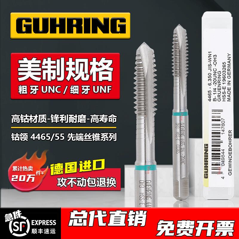 德国钴领机用丝锥UNC/F6/8/10-32 1/4-20 5/8-11美制先端直槽丝攻