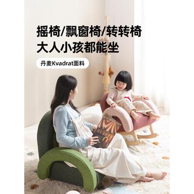 孩在 彩虹椅 Kvadrat丹麦面料摇椅飘窗椅滑滑椅沙发儿童摇摇椅