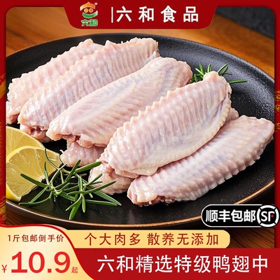 六和特级新鲜鸭翅中顺丰包邮