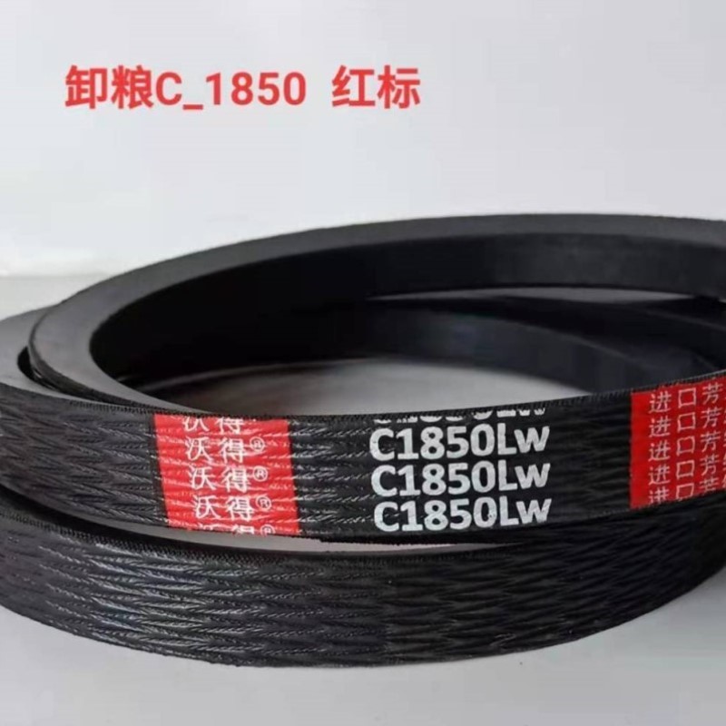 沃得原厂收割机配件全车皮带行走脱粒割取卸粮沃得收割机搅龙皮m