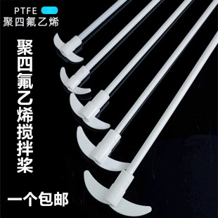 搅拌棒四氟塞F4塞 聚四氟乙烯搅拌桨 四氟搅拌浆 F4搅拌叶 搅拌塞
