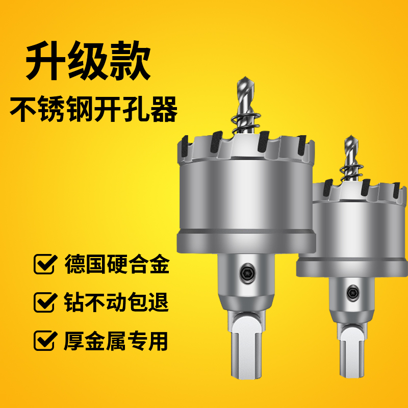 加长冲孔不锈钢开孔器金属厚板钢板铝合金扩孔器钻头专用神器木工