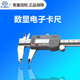 青海量具数显卡尺高精度电子家用内外径测量工具配件游标0 150