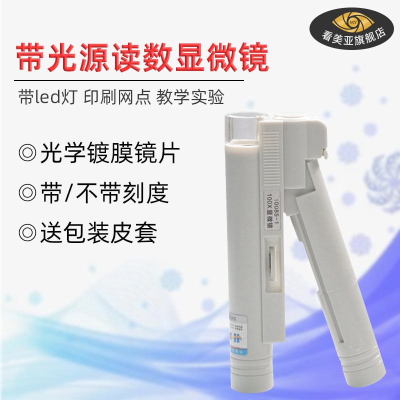 放大镜150倍100/80/40倍袖珍型印刷网点教学实验带灯显微镜