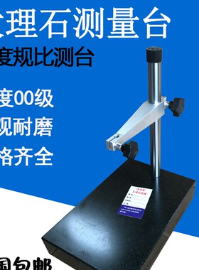 高精度大理石比测台 高度规表架 高度计表座大理石底座大理石平台