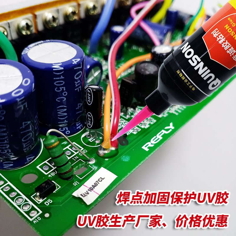 电子线束端子接插件固定uv胶排线补强快干胶水紫外线光固化无影胶