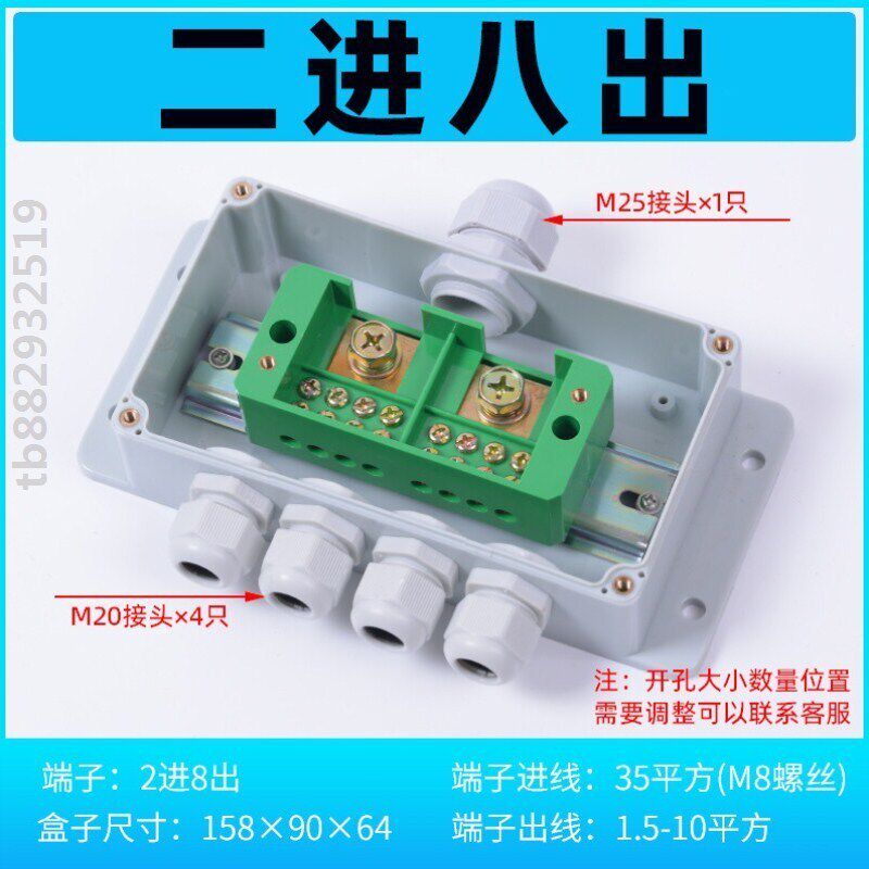 大功率防水分理线盒220V家用接线端子二进八出六三相四线380V延长