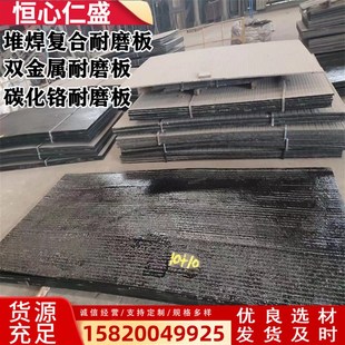 堆焊耐磨板 8+6双金属复合耐磨钢板 6+4碳化铬高铬合金耐磨衬板