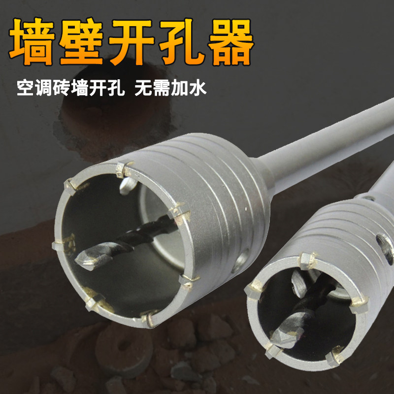 电锤墙壁开孔器冲击钻头空调打孔穿墙空心钻干打水钻头套装