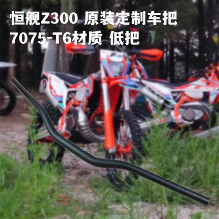 恒舰7075越野车把摩托改装配件龙头方向把铝合金手把连杆变径车把