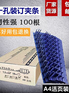 。十孔活页装订夹条3 7.5 10 25 28mm装订耗材打孔a4塑料压边条蓝