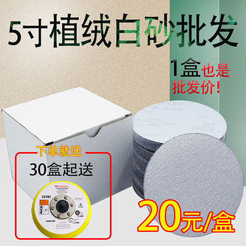 植绒白砂纸5寸圆形干磨砂纸漆面金属 木工打磨抛光自粘拉绒砂纸片