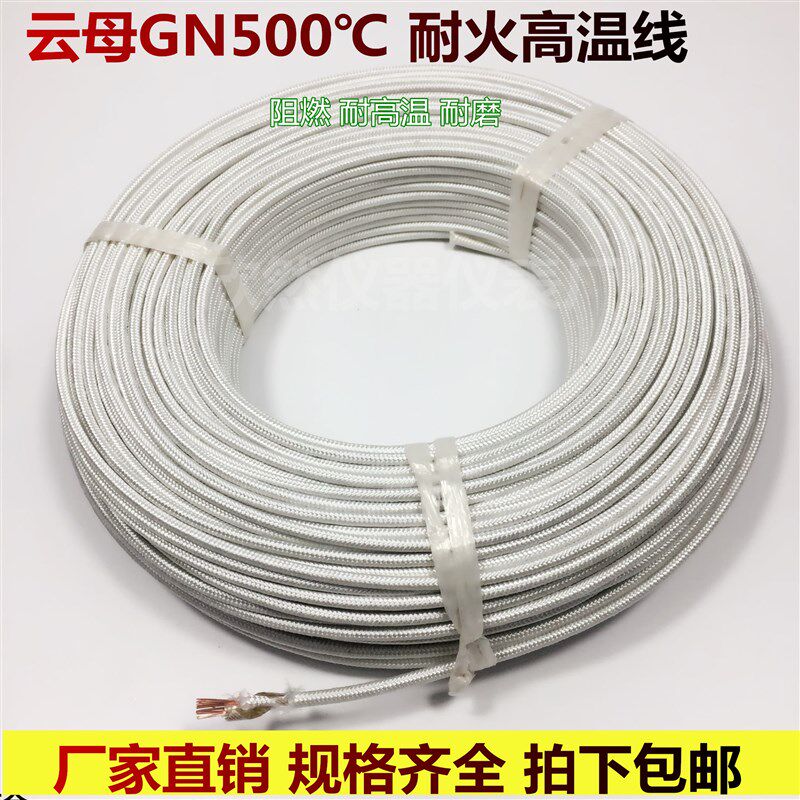 云母编织高温线GN500度纯铜芯 耐火 耐高温云母线0.5 1 2 4 6平方
