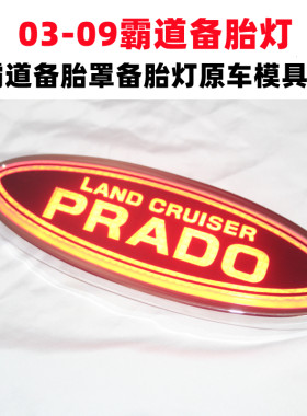03-09普拉多改装尾门总成中规改中东尾门霸道后挂备胎架后备胎罩