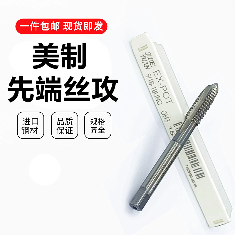 JY美制先端丝锥电镀前加大丝攻4-40 6-32 8-32 1/4-28 3B 6G/7H