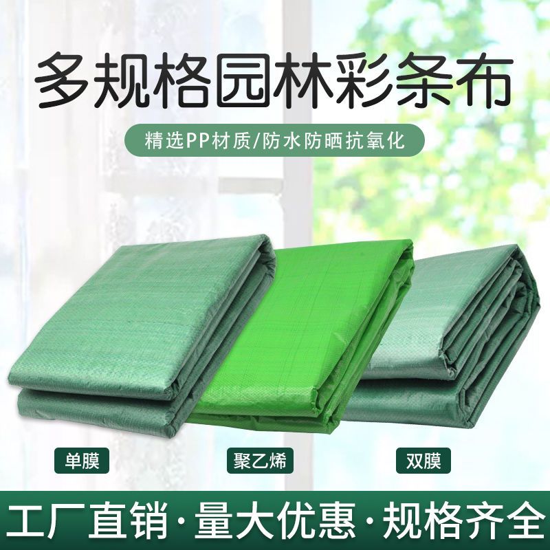 园林绿化防寒布绿色彩条布植物装饰防风保温布加厚工程防寒编织布