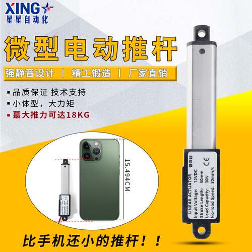 直流行程电动推杆电机微型升缩杆往返往复直线电缸小型升降器12V