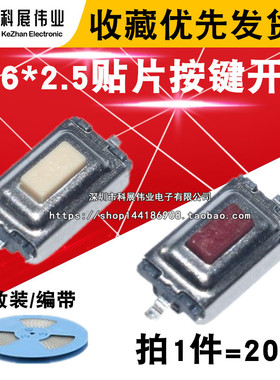 贴片 3*6*2.5MM 微动开关 轻触 白色/红色 按键 按钮 两脚3X6X2.5