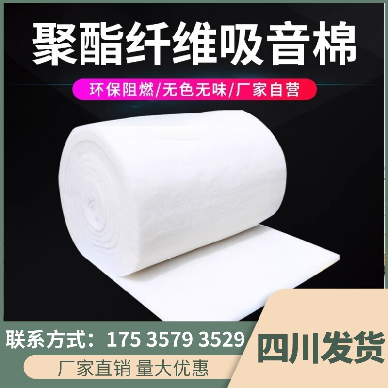 四川隔音棉墙体防火聚酯纤维吸音棉消音棉隔音板材料卧室家用填充