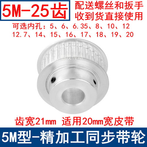 同步带轮5M25齿带宽20凸台BF 内孔5/6/8/10/12/14/15171920同步轮