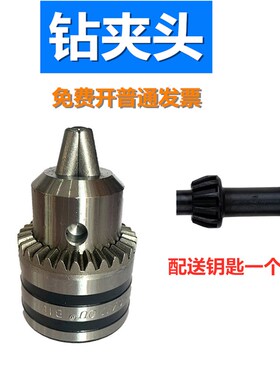 钻夹头钻床台钻自紧夹头 夹头锥度钻夹头3-16B16 1-16B18 5-20B22