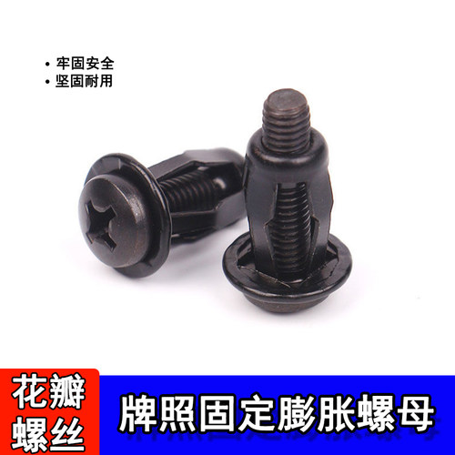 小车固定螺母螺丝汽车底座卡扣花瓣铁膨胀螺丝大全螺钉螺栓M6